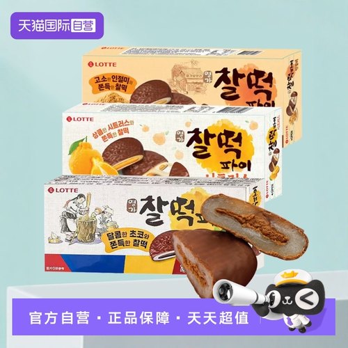 韩国进口乐天巧克力打糕派糯米饼