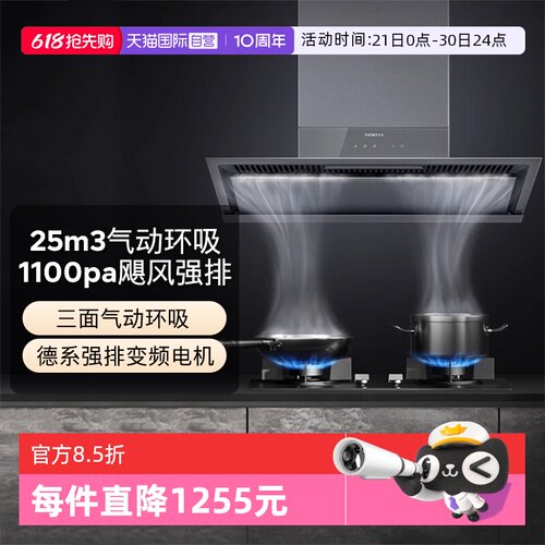 【自营】西门子侧吸抽油烟机静音大吸力智能高温自清洁LSVT2D3CNW