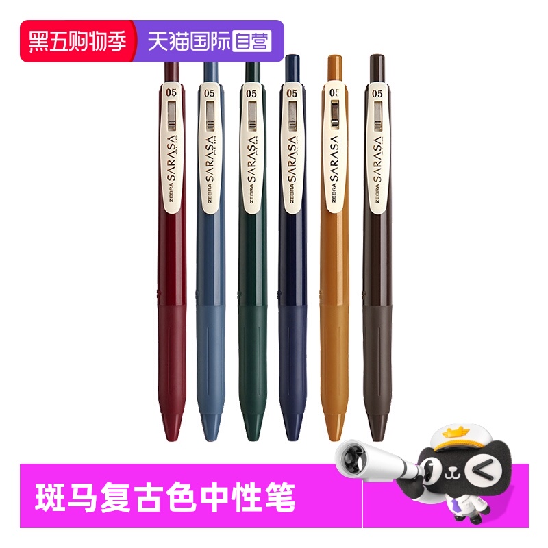 日本zebrajj15复古中性笔酒红色