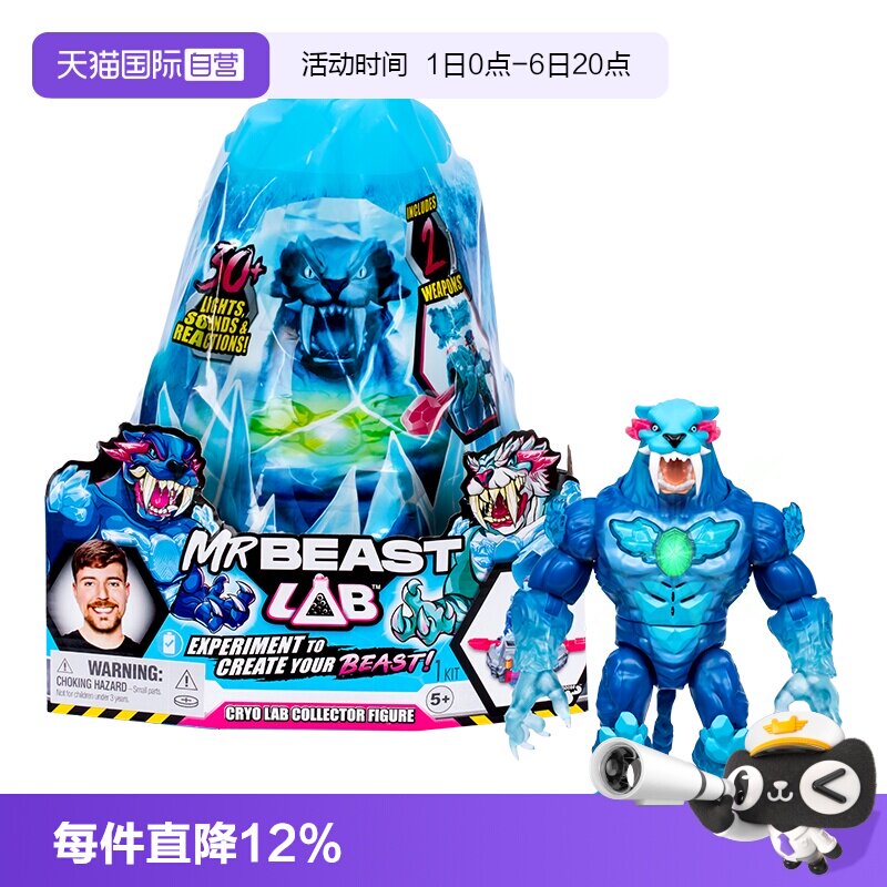 【自营】Mrbeast野兽先生实验冰川套组怪兽实验室酷肌组男孩玩具图片