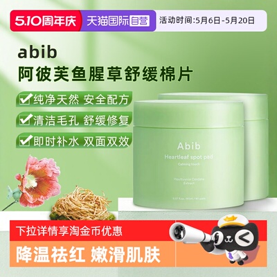 abib补水保湿修护肌肤