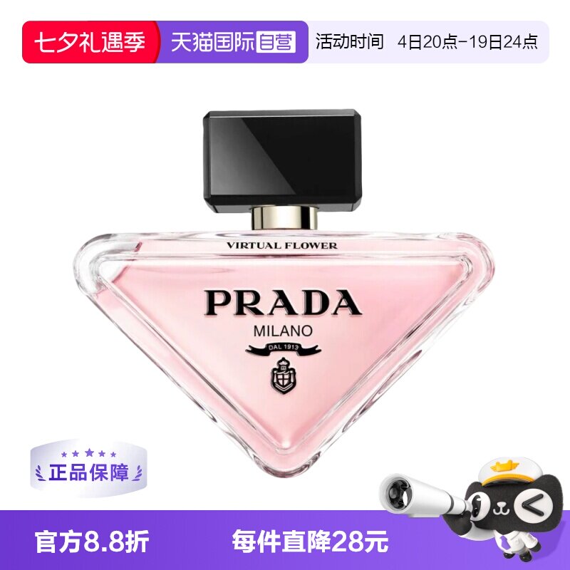 (Prada/普拉达我本莫测花境版