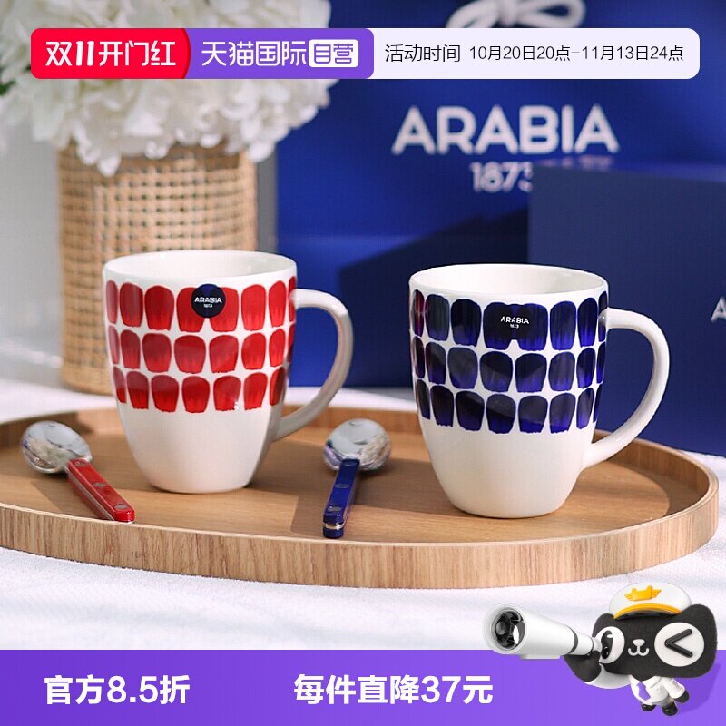 arabia/奥碧雅马克杯情侣礼盒