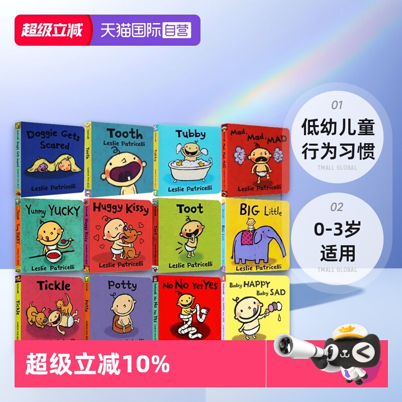 【自营】Potty 一根毛脏小孩 小毛孩 Leslie Patricelli 幼儿启蒙认知纸板书 Yummy Yucky低幼儿童行为习惯 No No Yes Yes 0-3岁