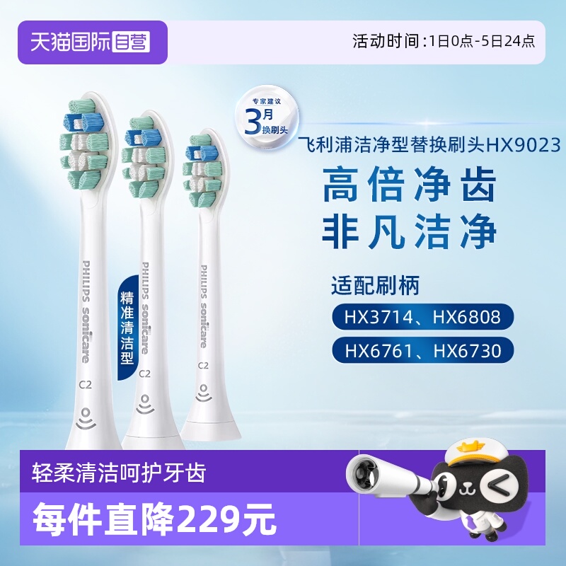 自营飞利浦牙刷飞利浦