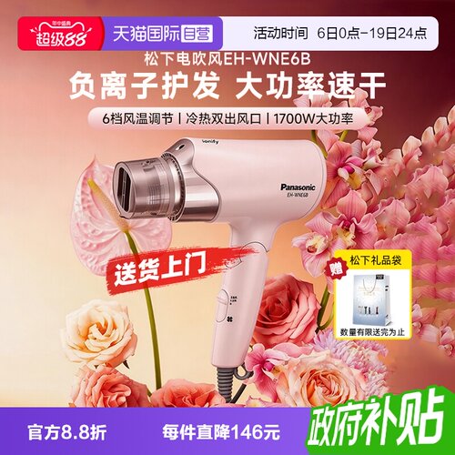 【自营】松下电吹风机负离子润护速干家用便携宿舍学生大功率NE6B