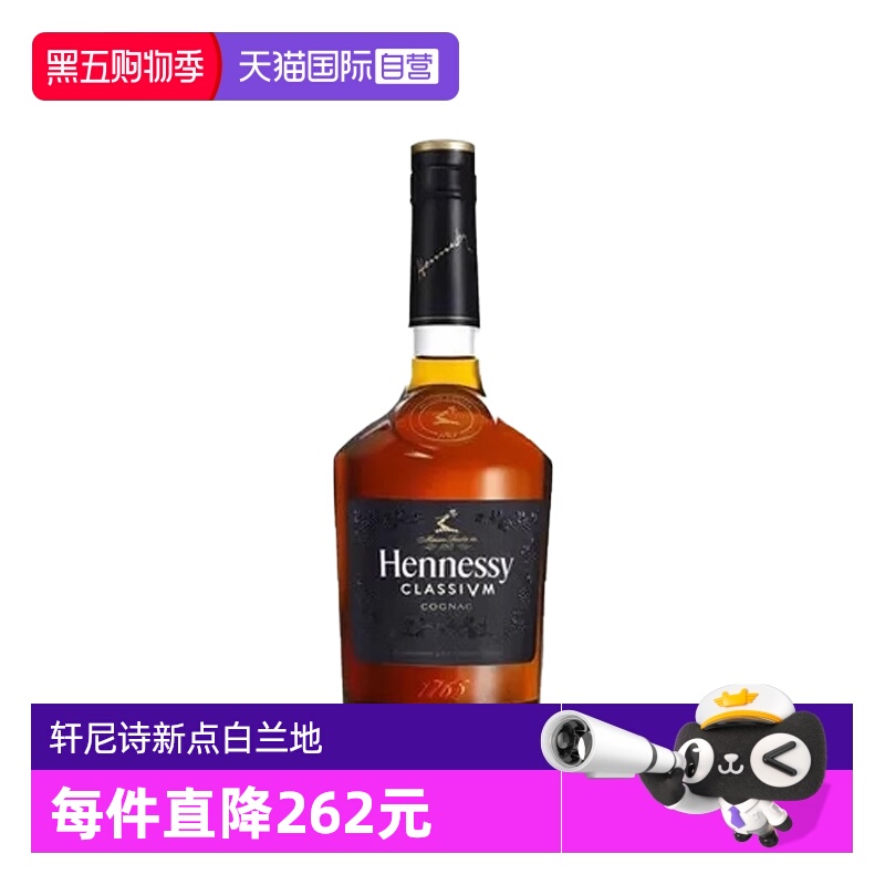 【自营】hennessy轩尼诗新点干邑白兰地700ml法国原装进口洋酒