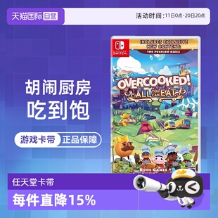 DLC全都好吃 中文 任天堂Switch游戏NS煮糊了分手厨房吃到饱 港版 现货 自营