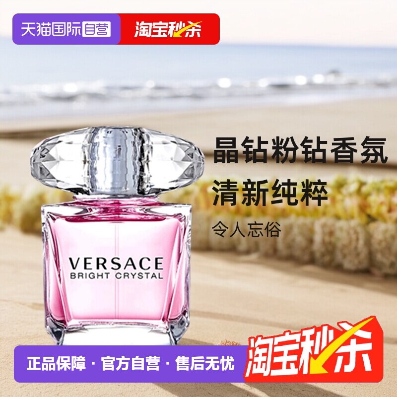 【自营】丁禹兮VERSACE范思哲粉耀晶钻粉钻5090ml生日礼物香水