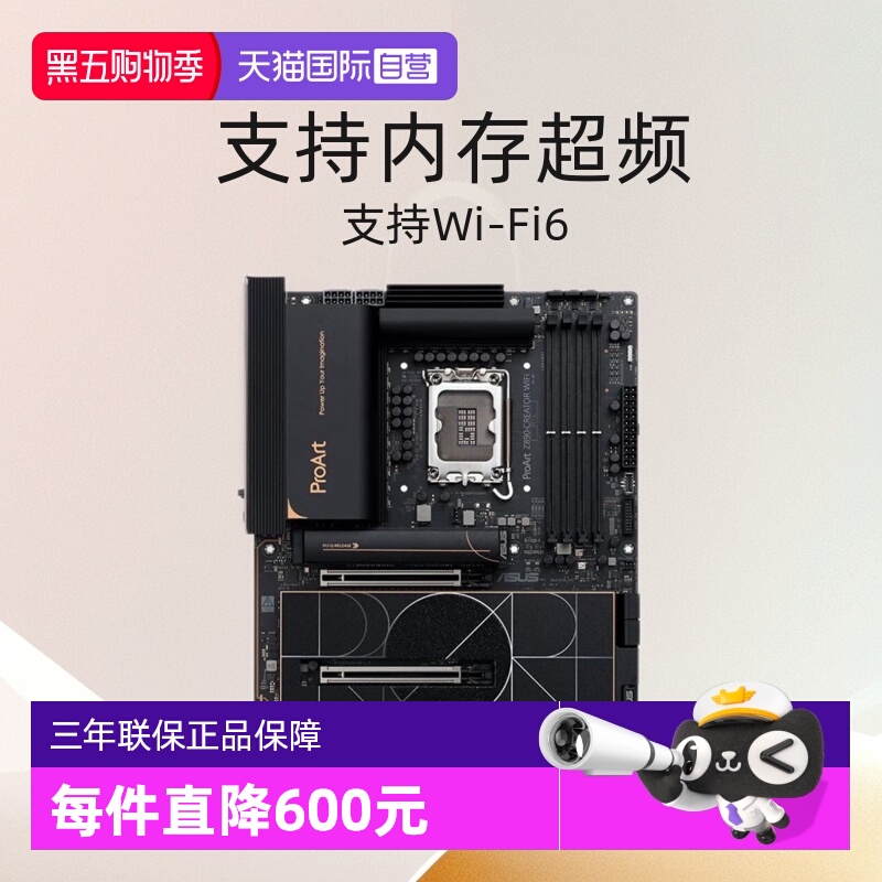 【自营】ASUS/华硕 PROART Z890-CREATOR WIFI 创艺国度创作主板