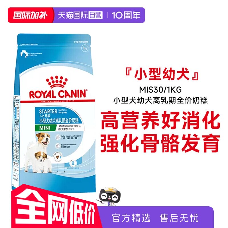 【自营】皇家狗粮小型犬幼犬离乳期全价奶糕营养犬主粮MIS30/1KG