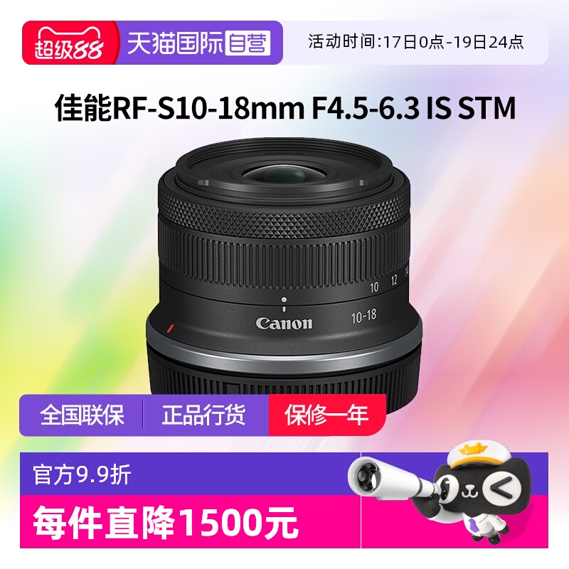【自营】佳能RF-S 10-18mm F4.5-6.3 IS STM广角镜头rfs1018佳能