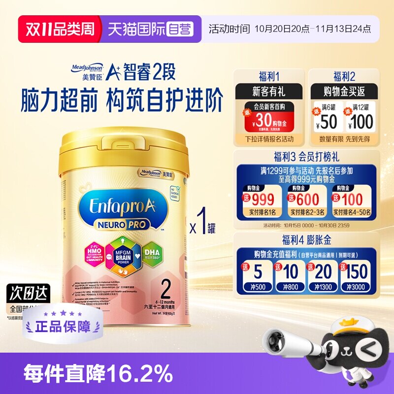 【自营】美赞臣港版A+智睿HMO婴幼儿奶粉2段（6-12月）900g*1罐