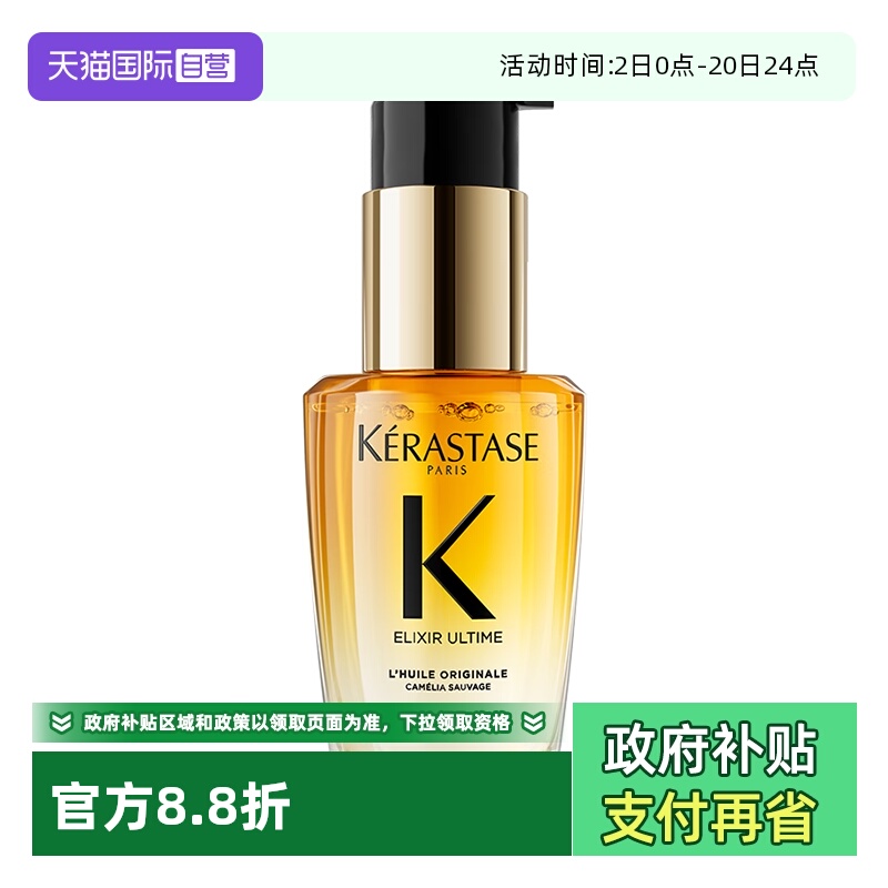 【自营】Kerastase卡诗鎏光山茶花护发精油30ml修护滋养亮泽