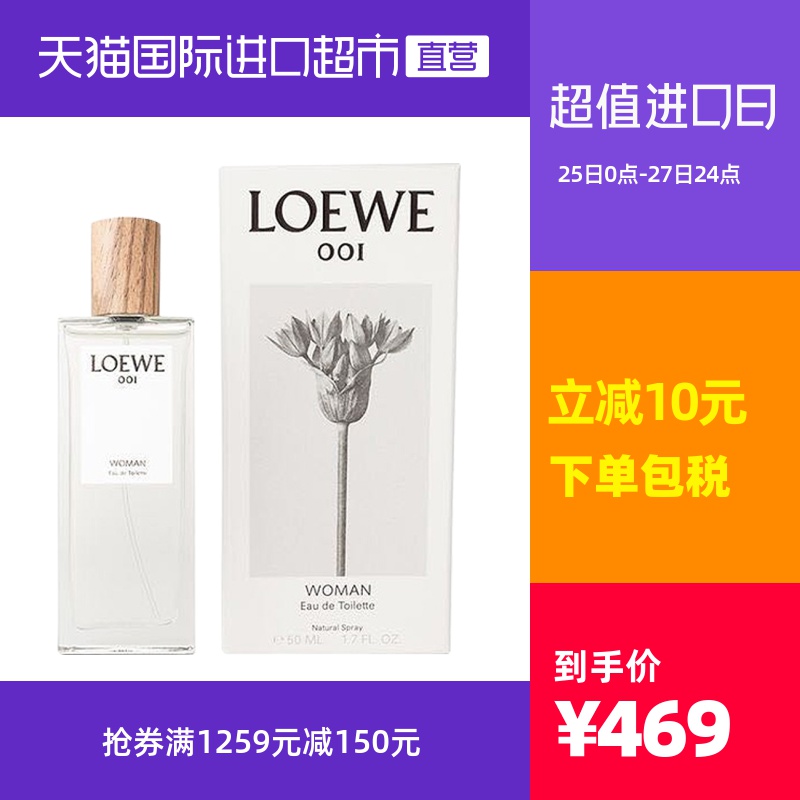 LOEWE/罗意威001女款香水香氛事后清晨清新女士浓香水正品男士