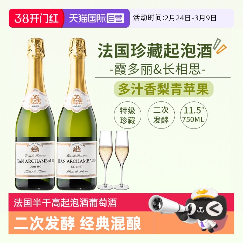 【自营】法国原瓶进口霞多丽长相思半干高起泡酒葡萄酒赠香槟杯