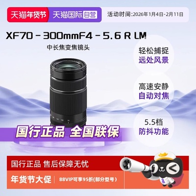 【自营】Fujifilm/富士 XF70-300mmF4-5.6 R LM 中长焦变焦镜头