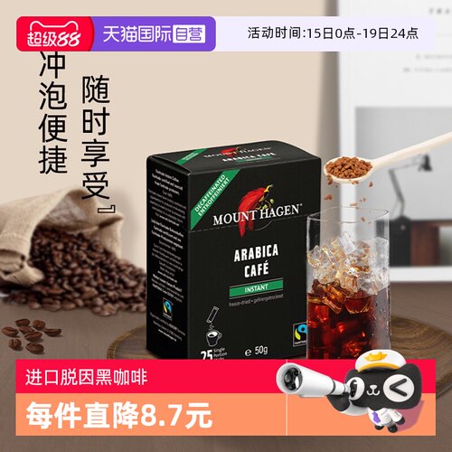 MountHagen脱因黑咖啡2g*25条