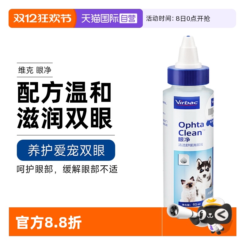 【自营】维克眼净60ml眼部清洁液猫宠物洗眼睛眼屎狗猫咪用滴眼液