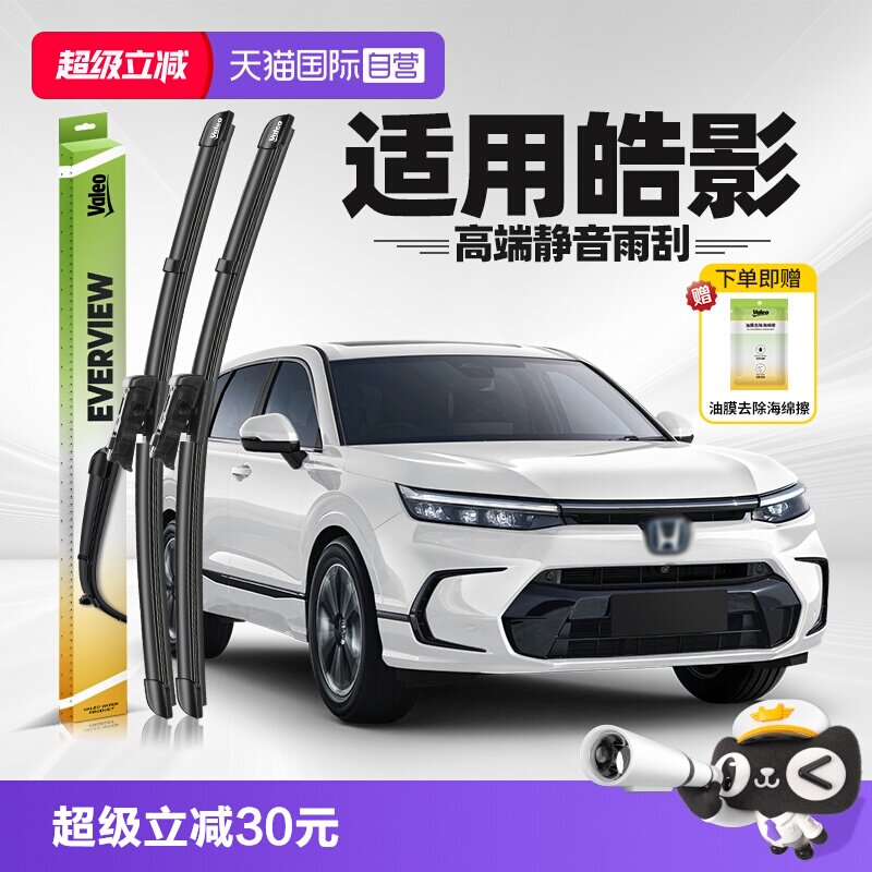 法雷奥皓影2020-2026款雨刮器图片