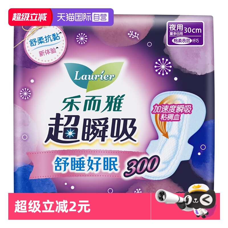 【自营】花王乐而雅卫生巾超瞬吸熟睡夜用30cm10片护翼型姨妈巾