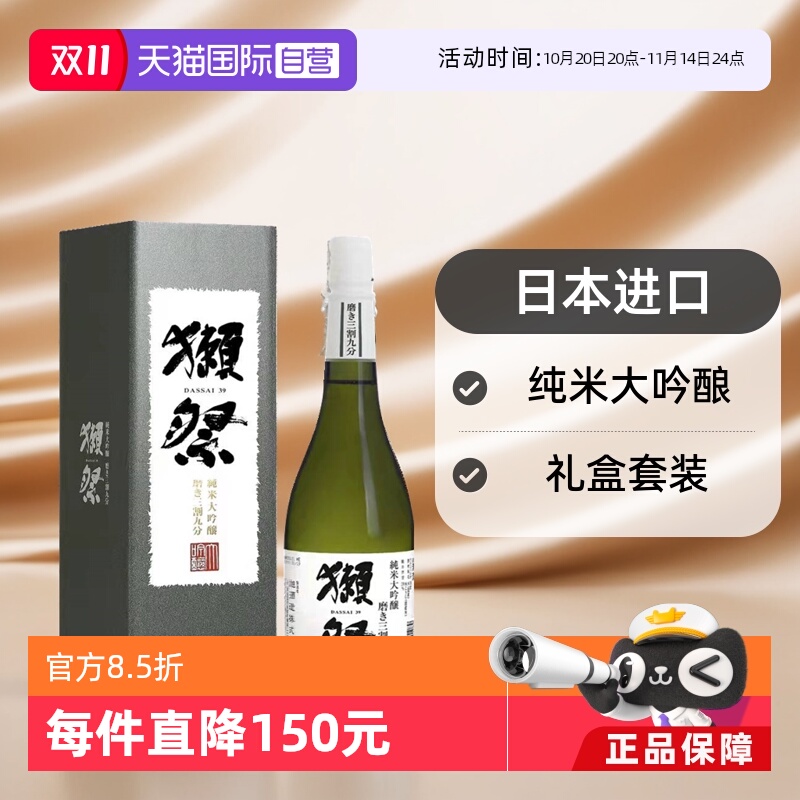 獭祭三割九分720ml清酒礼盒装