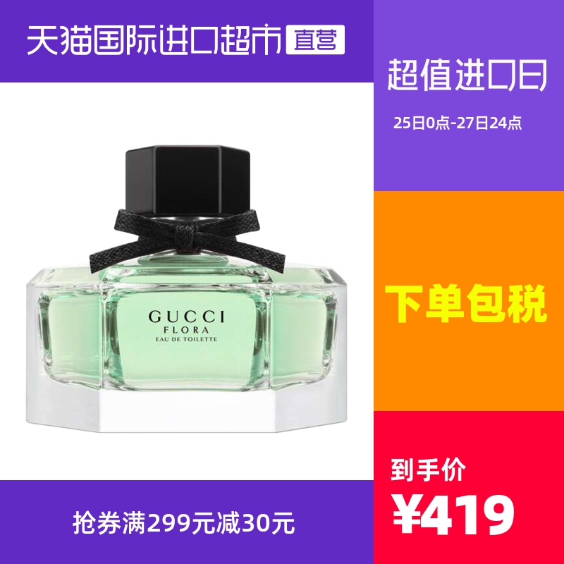 Gucci古驰 花之舞女士淡香水 花果 50ml正品清新香氛法国栀子花