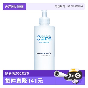 cure進口面部去角質凝膠活性化水素250g敏感肌適用 自營