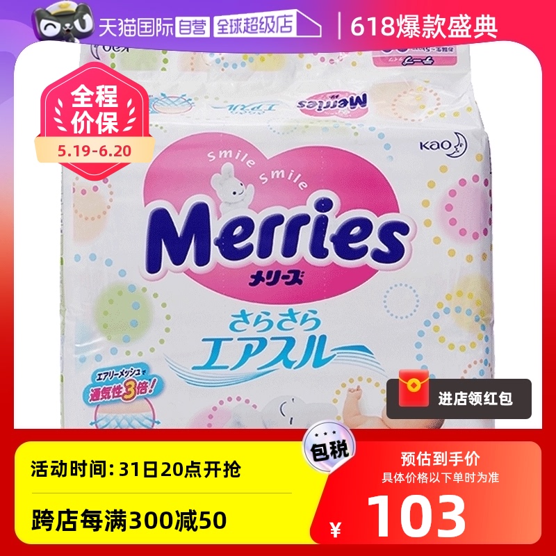 花王merries日本进口干爽尿不湿