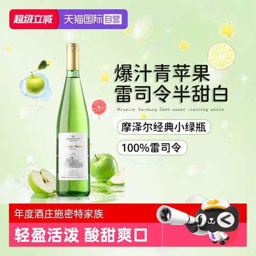 德国进口雷司令半甜白葡萄酒