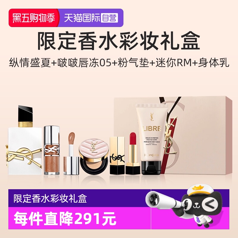 YSL/圣罗兰限定香水气垫口红礼盒