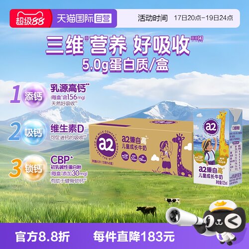 a2臻自高儿童成长牛奶36盒