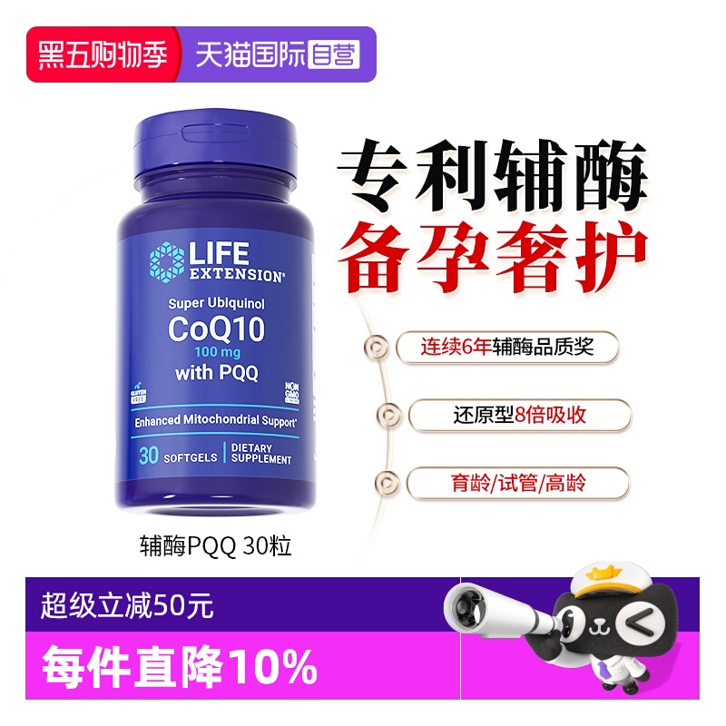 沿寿还原型辅酶q10备孕含PQQ正品