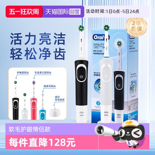 OralB/欧乐B成人电动牙刷D100