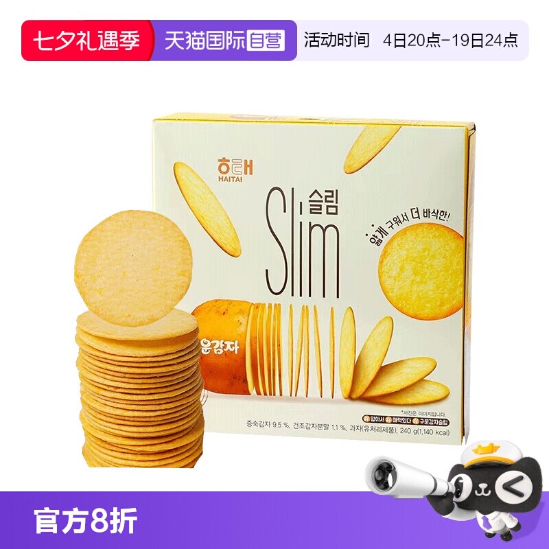 【自营】韩国海太薄脆饼干马铃薯酥脆咸味土豆薯片进口解馋小零食