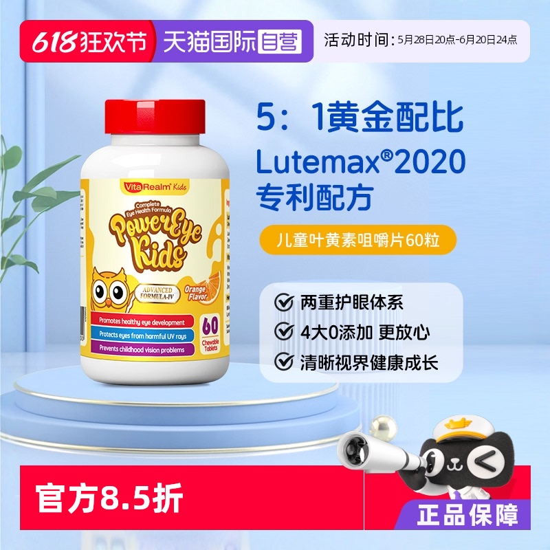 维乐原儿童护眼视力专利叶黄素