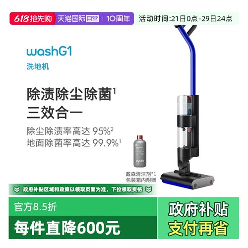 Dyson戴森洗地机WashG1
