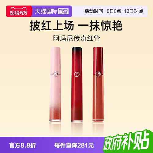 【自营】阿玛尼 红管唇釉口红6.5ml 丝绒哑光321豆沙裸粉【临期】