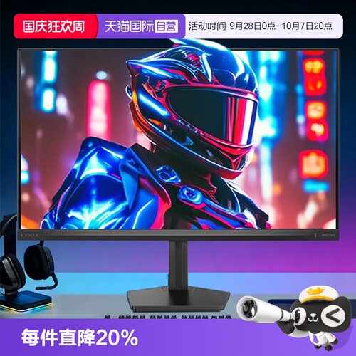 【自营】飞利浦24英寸2K144Hz显示器硬件低蓝光电脑屏24M2N2500NF
