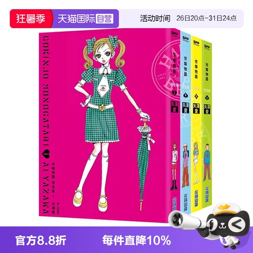 【自营】现货即发 台版漫画 芳邻物语完全版1-4完 共4册 矢澤愛 尖端出版