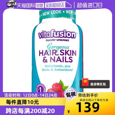 美国vitafusion发肤甲软糖