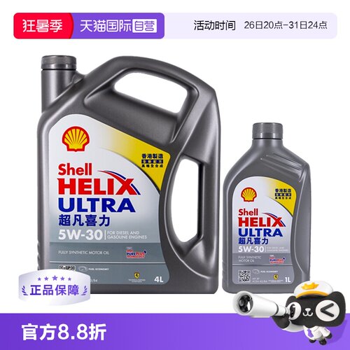 壳牌超凡喜力5W-305LSP级全合成