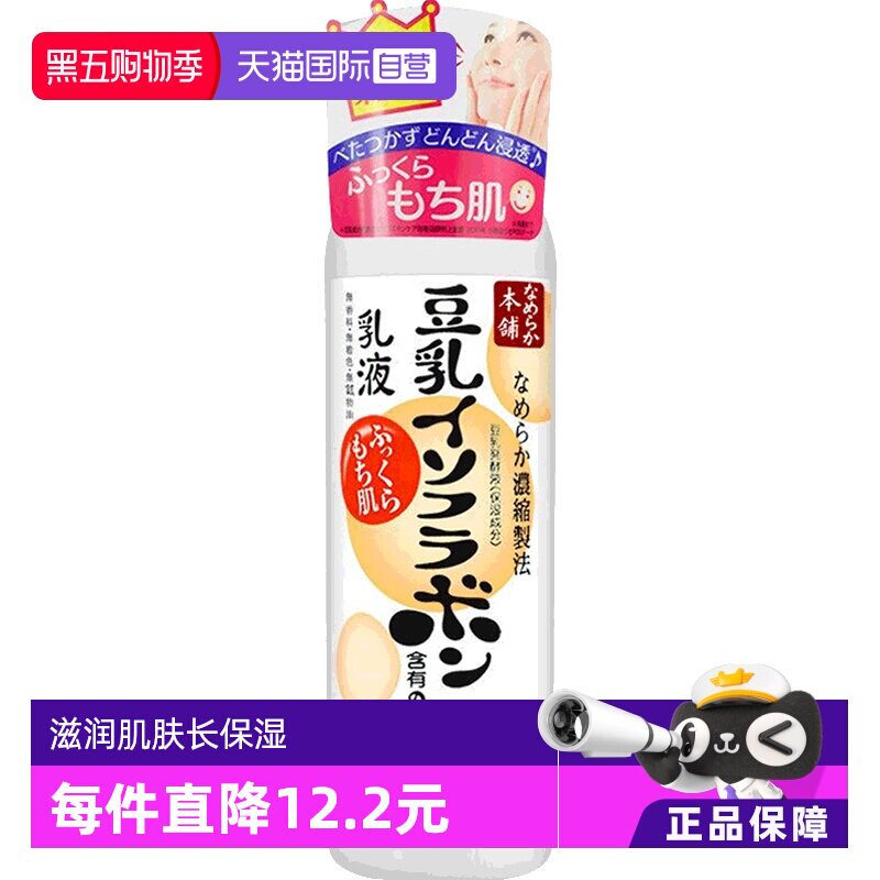 【自营】SANA莎娜豆乳乳液保湿150ml补水滋润大豆异黄酮美肌美肤 - 淘宝联盟商品