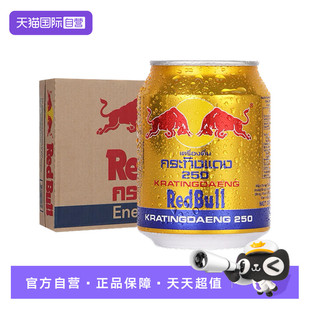 【自营】泰国红牛天丝牛磺酸维生素能量饮料250ml*24罐熬夜提神