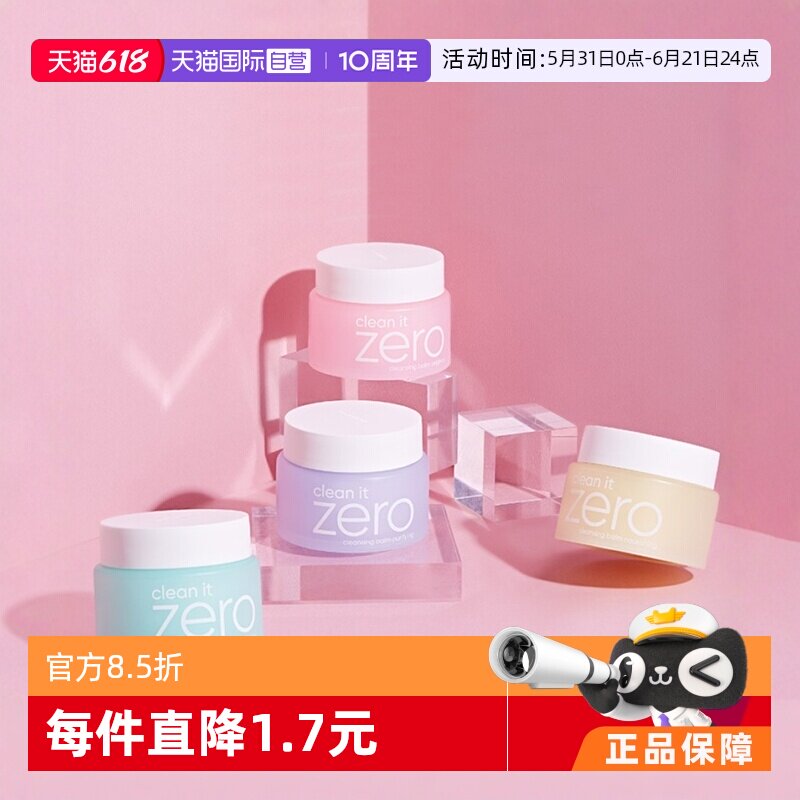 【自营】芭妮兰zero卸妆膏100ml清洁卸妆油清爽保湿水润不粘腻
