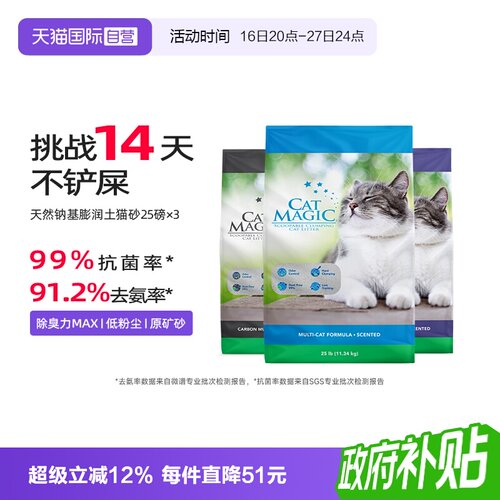 喵洁客进口猫砂25磅X3