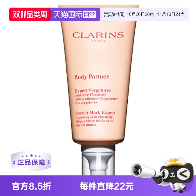 【自营】Clarins 娇韵诗抚纹身体乳精华霜按摩膏淡纹护肤175ml