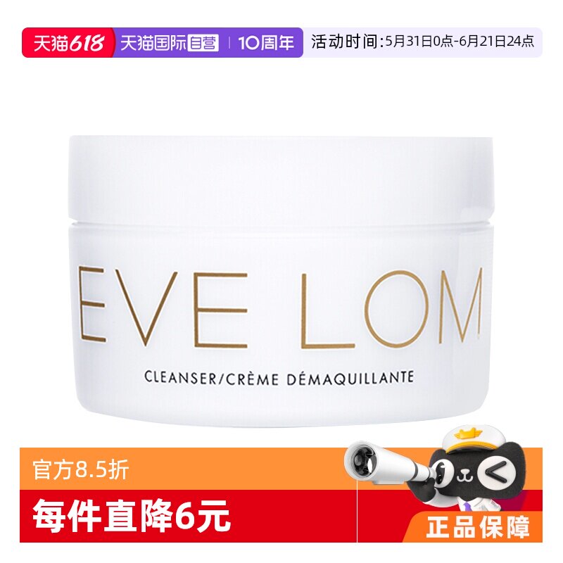 【自营】Eve Lom温和洁面卸妆二合一100g深层清洁毛孔养肤卸妆膏