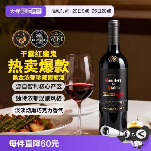 【自营】干露红魔鬼黑金浓郁珍藏干红葡萄酒750ml 智利原瓶进口