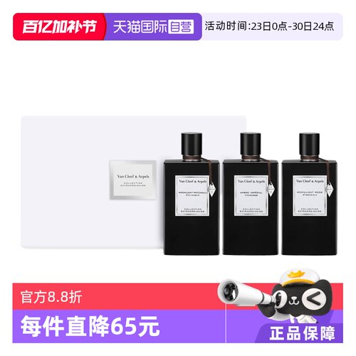 梵克雅宝非凡珍藏浓香水套装